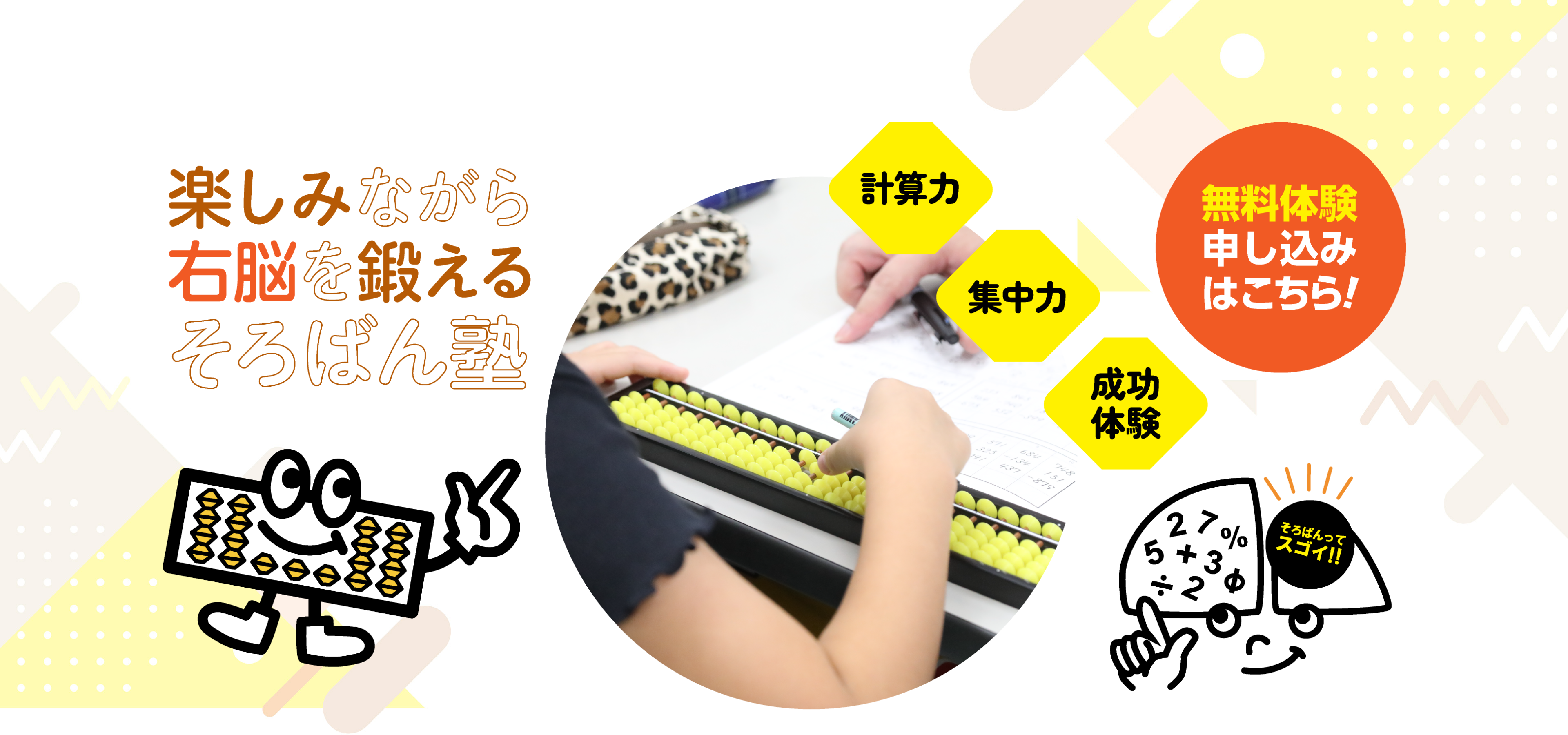 そろばん塾ピコ 右脳を鍛えてIQアップ!!
