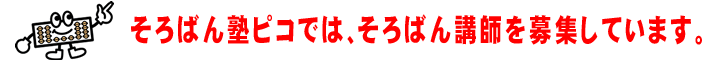 講師募集のお知らせ